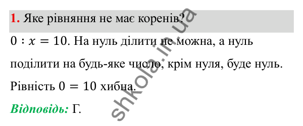 ГДЗ Алгебра 7 клас Бевз 2024 — тестові завдання № 6, завдання 1
