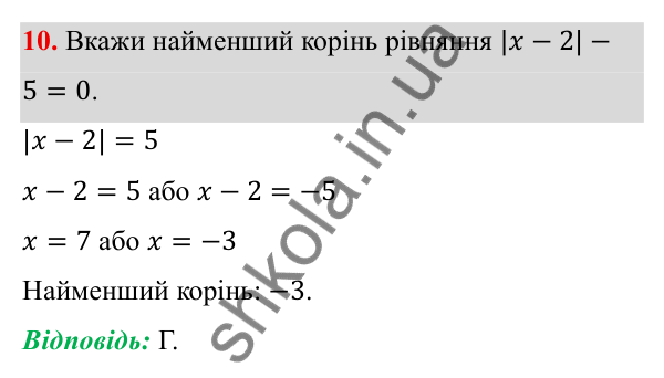 ГДЗ Алгебра 7 клас Бевз 2024 — тестові завдання № 6, завдання 10