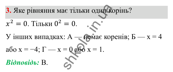 ГДЗ Алгебра 7 клас Бевз 2024 — тестові завдання № 6, завдання 3