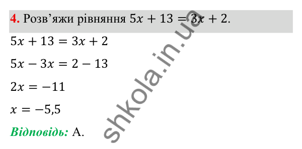 ГДЗ Алгебра 7 клас Бевз 2024 — тестові завдання № 6, завдання 4