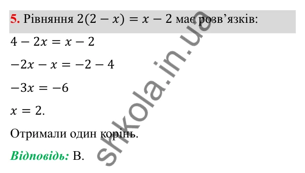 ГДЗ Алгебра 7 клас Бевз 2024 — тестові завдання № 6, завдання 5