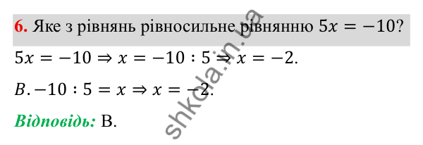 ГДЗ Алгебра 7 клас Бевз 2024 — тестові завдання № 6, завдання 6