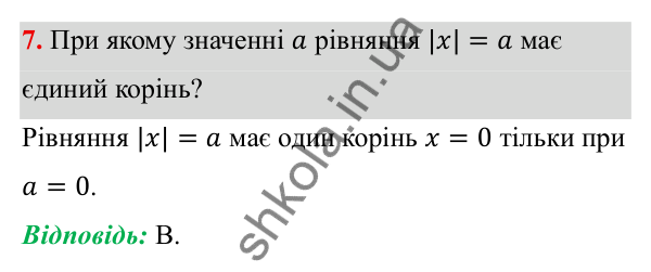 ГДЗ Алгебра 7 клас Бевз 2024 — тестові завдання № 6, завдання 7