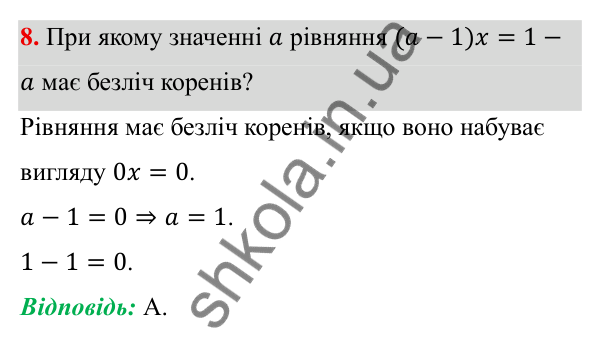 ГДЗ Алгебра 7 клас Бевз 2024 — тестові завдання № 6, завдання 8