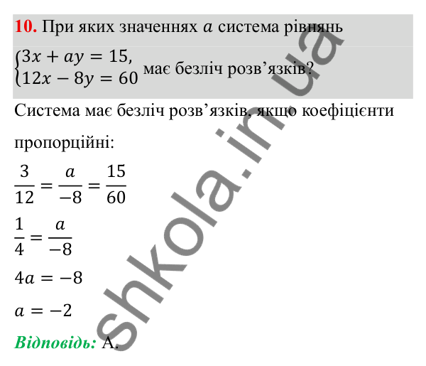 ГДЗ Алгебра 7 клас Бевз 2024 — тестові завдання № 7, завдання 10