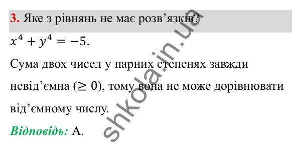 Тестові завдання № 7, завдання 3 ГДЗ Алгебра 7 клас Бевз 2024 — тестові завдання № 7, завдання 3