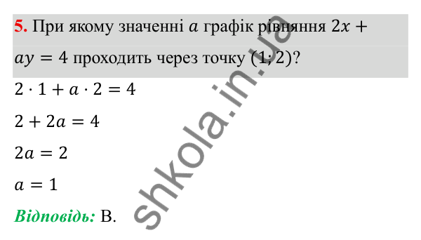 Тестові завдання № 7, завдання 5 ГДЗ Алгебра 7 клас Бевз 2024 — тестові завдання № 7, завдання 5