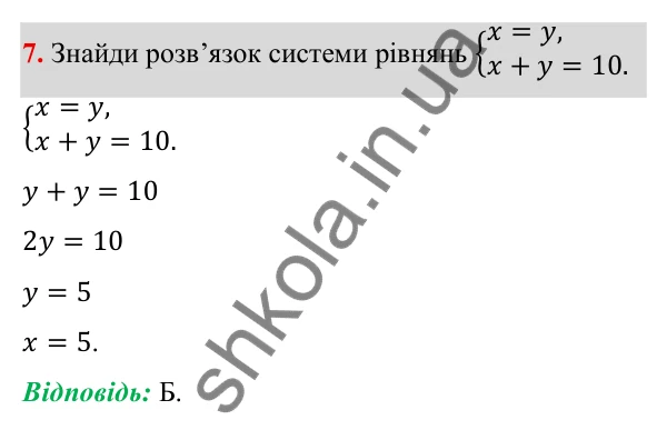 Тестові завдання № 7, завдання 7 ГДЗ Алгебра 7 клас Бевз 2024 — тестові завдання № 7, завдання 7