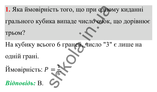 ГДЗ Алгебра 7 клас Бевз 2024 — тестові завдання № 8, завдання 1