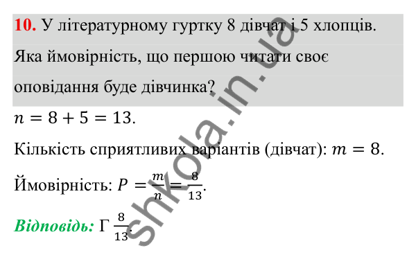 ГДЗ Алгебра 7 клас Бевз 2024 — тестові завдання № 8, завдання 10
