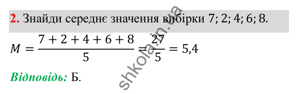 Тестові завдання № 8, завдання 2 ГДЗ Алгебра 7 клас Бевз 2024 — тестові завдання № 8, завдання 2