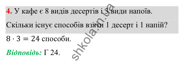 ГДЗ Алгебра 7 клас Бевз 2024 — тестові завдання № 8, завдання 4