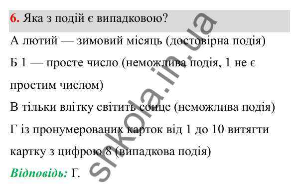 ГДЗ Алгебра 7 клас Бевз 2024 — тестові завдання № 8, завдання 6