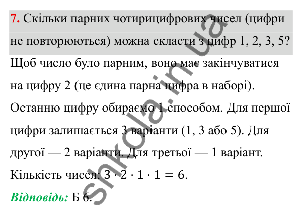 ГДЗ Алгебра 7 клас Бевз 2024 — тестові завдання № 8, завдання 7