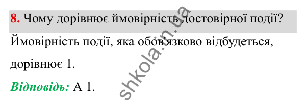 ГДЗ Алгебра 7 клас Бевз 2024 — тестові завдання № 8, завдання 8