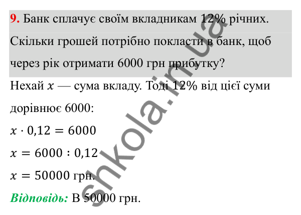 ГДЗ Алгебра 7 клас Бевз 2024 — тестові завдання № 8, завдання 9