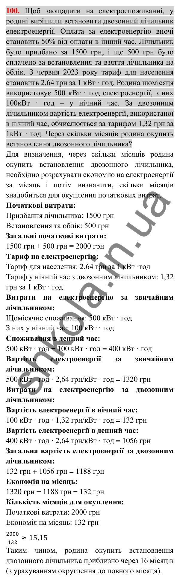 Відповідь до завдання 100 (с. 19) з алгебри для 7 класу (Істер, 2024): Загальні відомості про рівняння