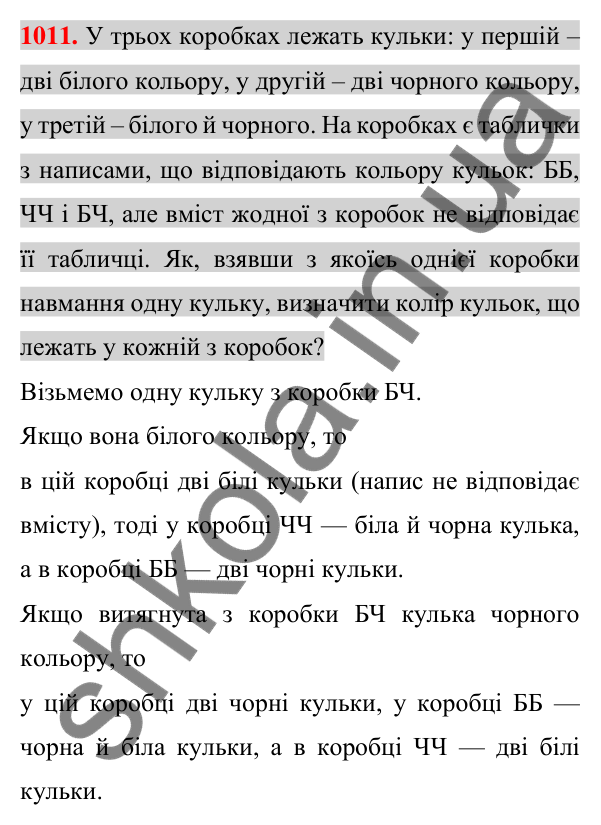 Відповідь до завдання 1011 (с. 187) з алгебри для 7 класу (Істер, 2024): Функція. Область визначення та область значень…