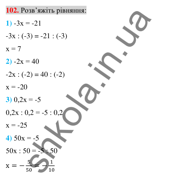Відповідь до завдання 102 (с. 19) з алгебри для 7 класу (Істер, 2024): Загальні відомості про рівняння