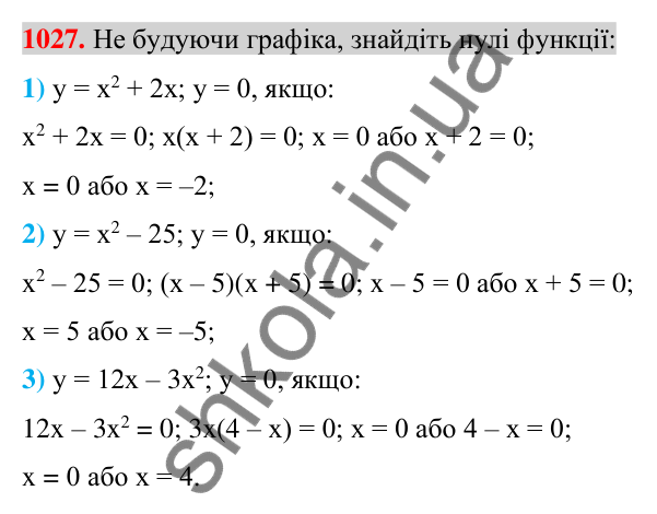 Відповідь до завдання 1027 (с. 195) з алгебри для 7 класу (Істер, 2024): Графік функції. Графічний спосіб задання функції