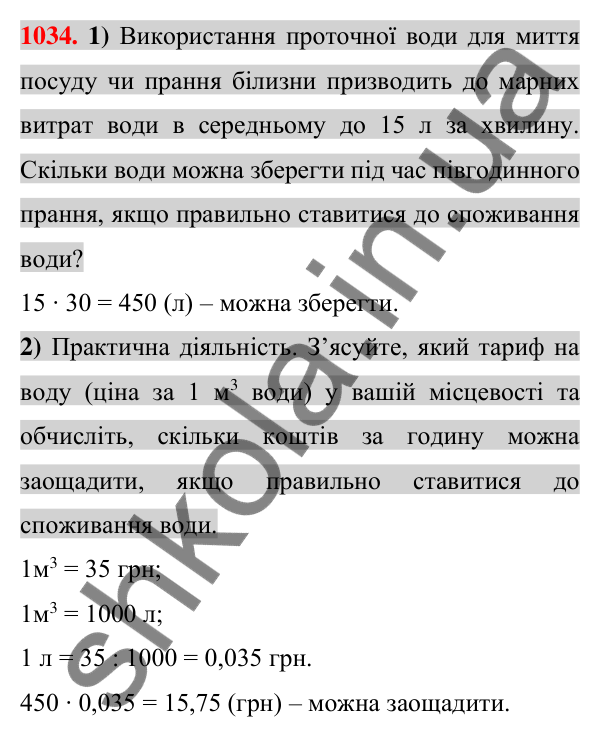 Відповідь до завдання 1034 (с. 196) з алгебри для 7 класу (Істер, 2024): Графік функції. Графічний спосіб задання функції