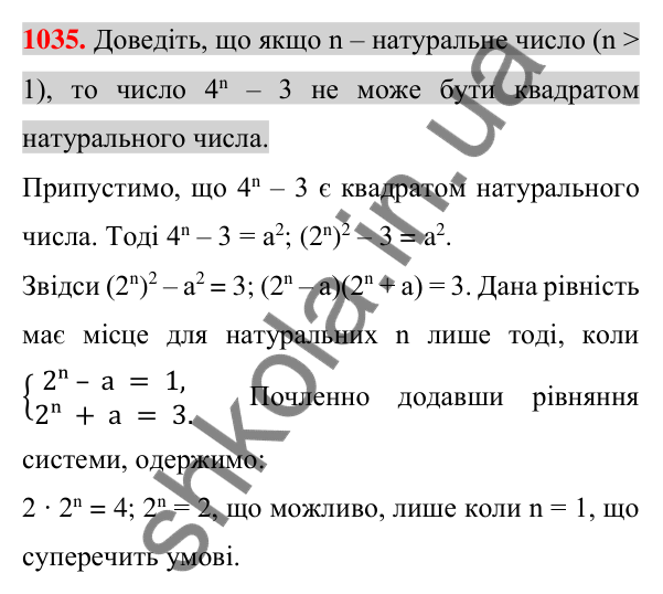 Відповідь до завдання 1035 (с. 196) з алгебри для 7 класу (Істер, 2024): Графік функції. Графічний спосіб задання функції