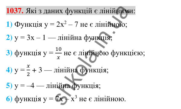 Відповідь до завдання 1037 (с. 200) з алгебри для 7 класу (Істер, 2024): Лінійна функція, її графік та властивості