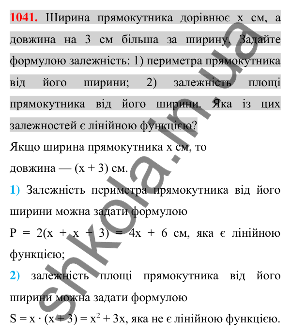 Відповідь до завдання 1041 (с. 201) з алгебри для 7 класу (Істер, 2024): Лінійна функція, її графік та властивості