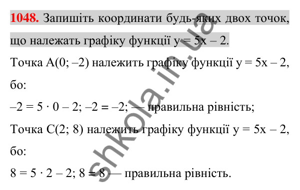 Відповідь до завдання 1048 (с. 202) з алгебри для 7 класу (Істер, 2024): Лінійна функція, її графік та властивості