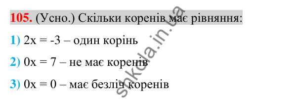 Відповідь до завдання 105 (с. 22) з алгебри для 7 класу (Істер, 2024): Лінійне рівняння з однією змінною