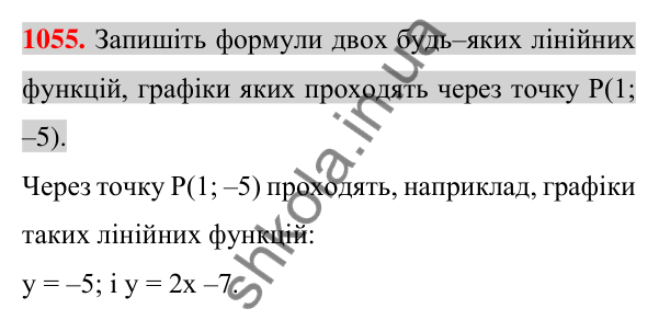 Відповідь до завдання 1055 (с. 203) з алгебри для 7 класу (Істер, 2024): Лінійна функція, її графік та властивості