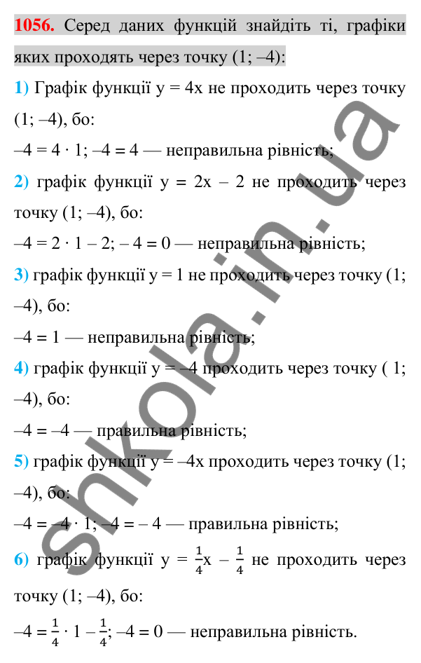 Відповідь до завдання 1056 (с. 203) з алгебри для 7 класу (Істер, 2024): Лінійна функція, її графік та властивості