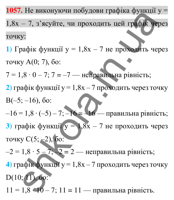 Відповідь до завдання 1057 (с. 203) з алгебри для 7 класу (Істер, 2024): Лінійна функція, її графік та властивості
