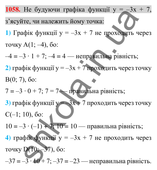 Відповідь до завдання 1058 (с. 203) з алгебри для 7 класу (Істер, 2024): Лінійна функція, її графік та властивості