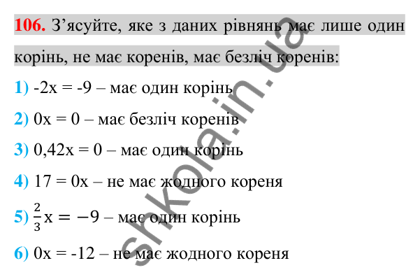 Відповідь до завдання 106 (с. 22) з алгебри для 7 класу (Істер, 2024): Лінійне рівняння з однією змінною