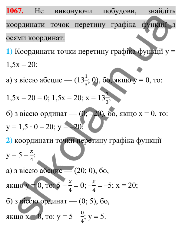 Відповідь до завдання 1067 (с. 204) з алгебри для 7 класу (Істер, 2024): Лінійна функція, її графік та властивості