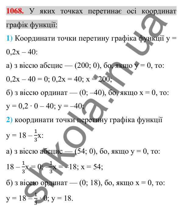 Відповідь до завдання 1068 (с. 204) з алгебри для 7 класу (Істер, 2024): Лінійна функція, її графік та властивості