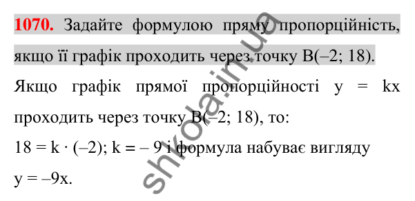 Відповідь до завдання 1070 (с. 204) з алгебри для 7 класу (Істер, 2024): Лінійна функція, її графік та властивості