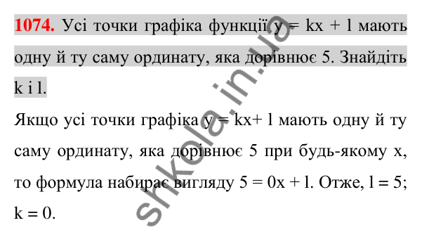 Відповідь до завдання 1074 (с. 205) з алгебри для 7 класу (Істер, 2024): Лінійна функція, її графік та властивості