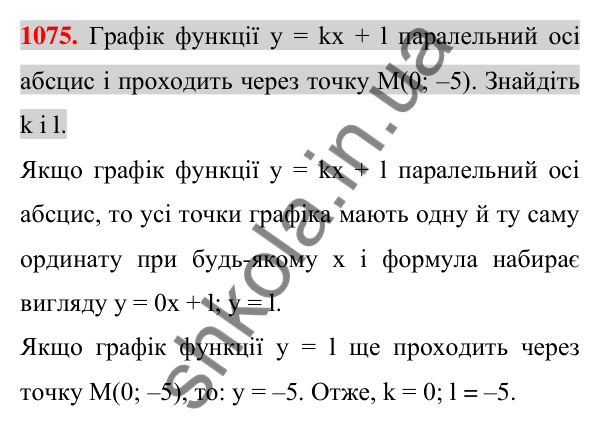 Відповідь до завдання 1075 (с. 205) з алгебри для 7 класу (Істер, 2024): Лінійна функція, її графік та властивості
