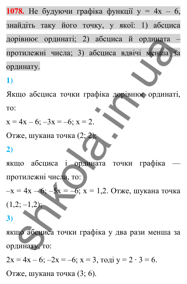 Відповідь до завдання 1078 (с. 205) з алгебри для 7 класу (Істер, 2024): Лінійна функція, її графік та властивості