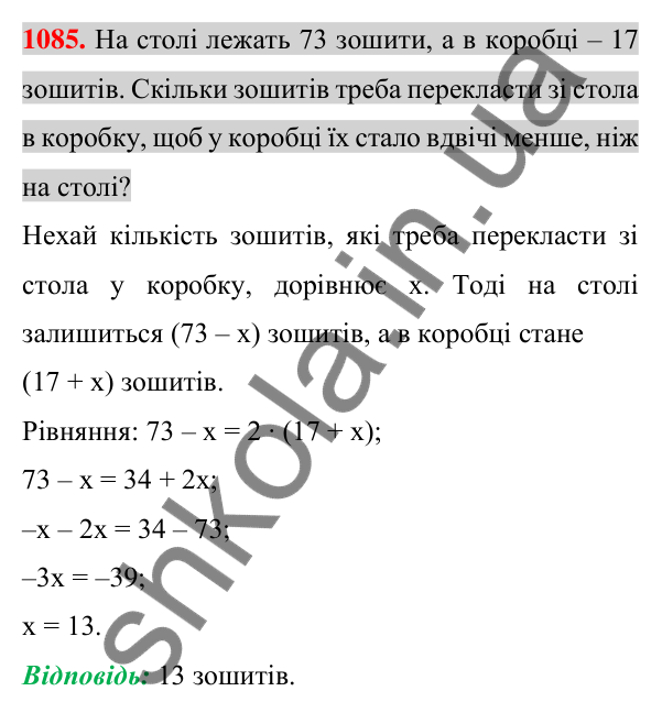 Відповідь до завдання 1085 (с. 206) з алгебри для 7 класу (Істер, 2024): Лінійна функція, її графік та властивості