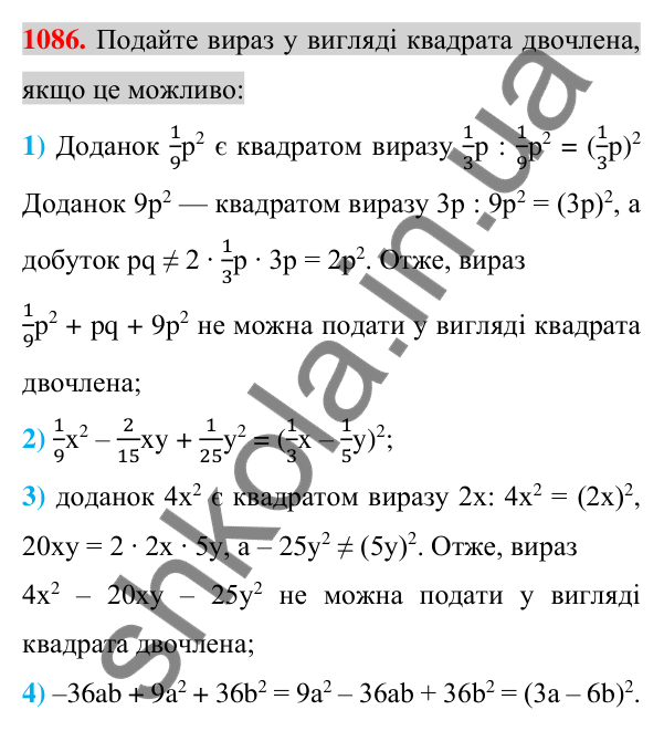 Відповідь до завдання 1086 (с. 206) з алгебри для 7 класу (Істер, 2024): Лінійна функція, її графік та властивості