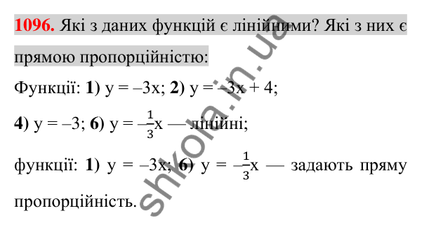 Відповідь до завдання 1096 (с. 212) для повторення розділу 3 з алгебри для 7 класу (Істер, 2024)