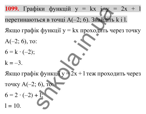 Відповідь до завдання 1099 (с. 212) для повторення розділу 3 з алгебри для 7 класу (Істер, 2024)