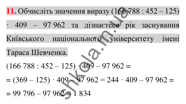 Відповідь до завдання 11 (с. 6) з повторення математики за 5-6 класи для 7 класу (Істер, 2024)