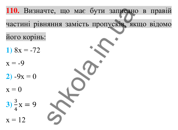 Відповідь до завдання 110 (с. 23) з алгебри для 7 класу (Істер, 2024): Лінійне рівняння з однією змінною
