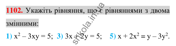 Відповідь до завдання 1102 (с. 217) з алгебри для 7 класу (Істер, 2024): Лінійне рівняння з двома змінними
