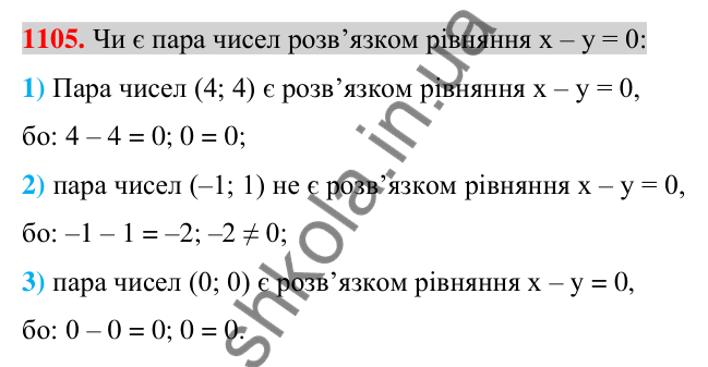 Відповідь до завдання 1105 (с. 218) з алгебри для 7 класу (Істер, 2024): Лінійне рівняння з двома змінними