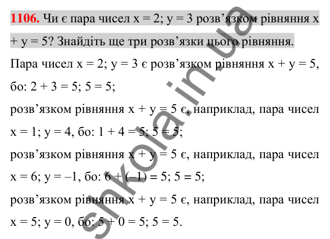 Відповідь до завдання 1106 (с. 218) з алгебри для 7 класу (Істер, 2024): Лінійне рівняння з двома змінними